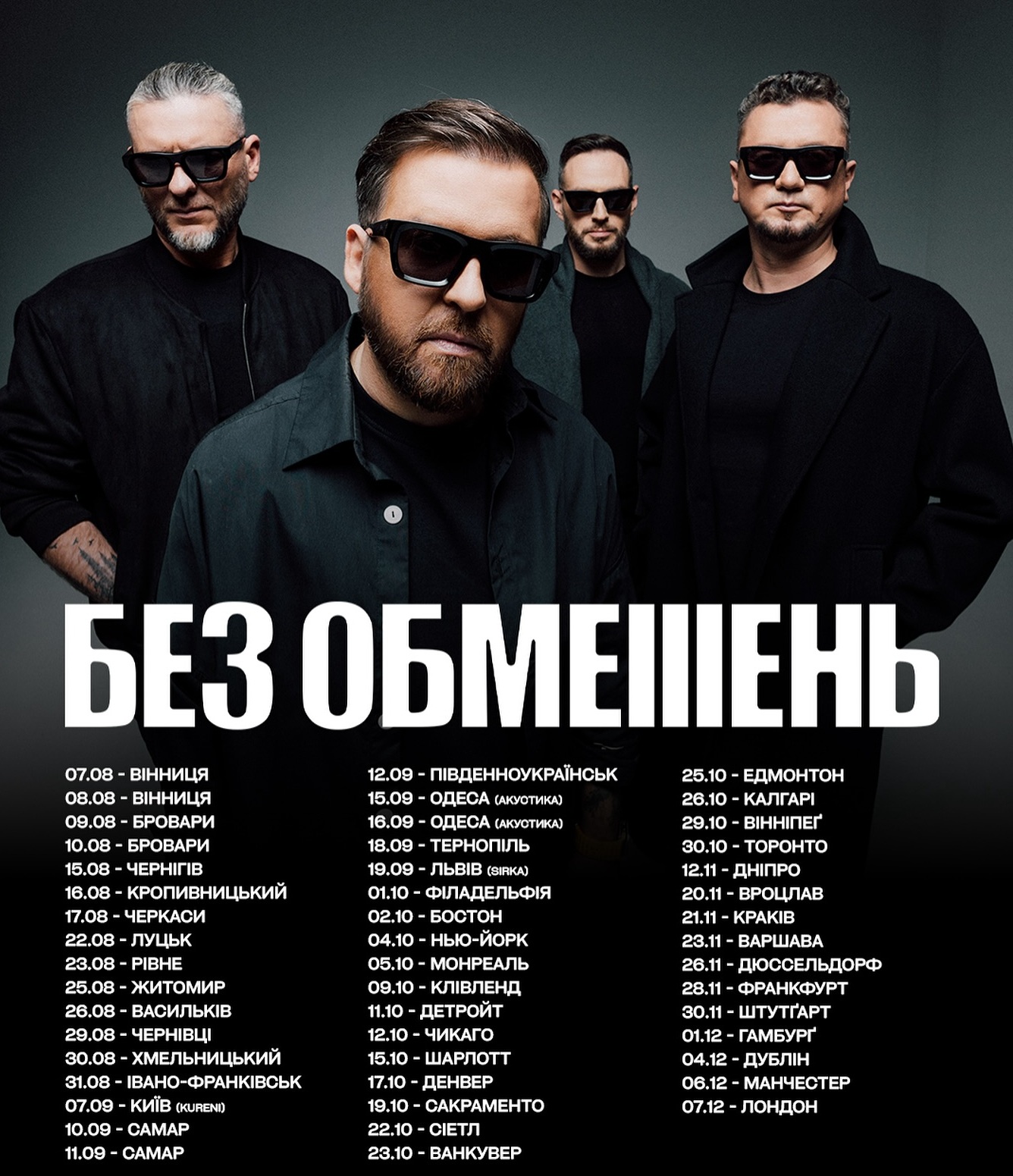БЕЗ ОБМЕЖЕНЬ Сильні серця (Strong Hearts) Tour Poster 2025