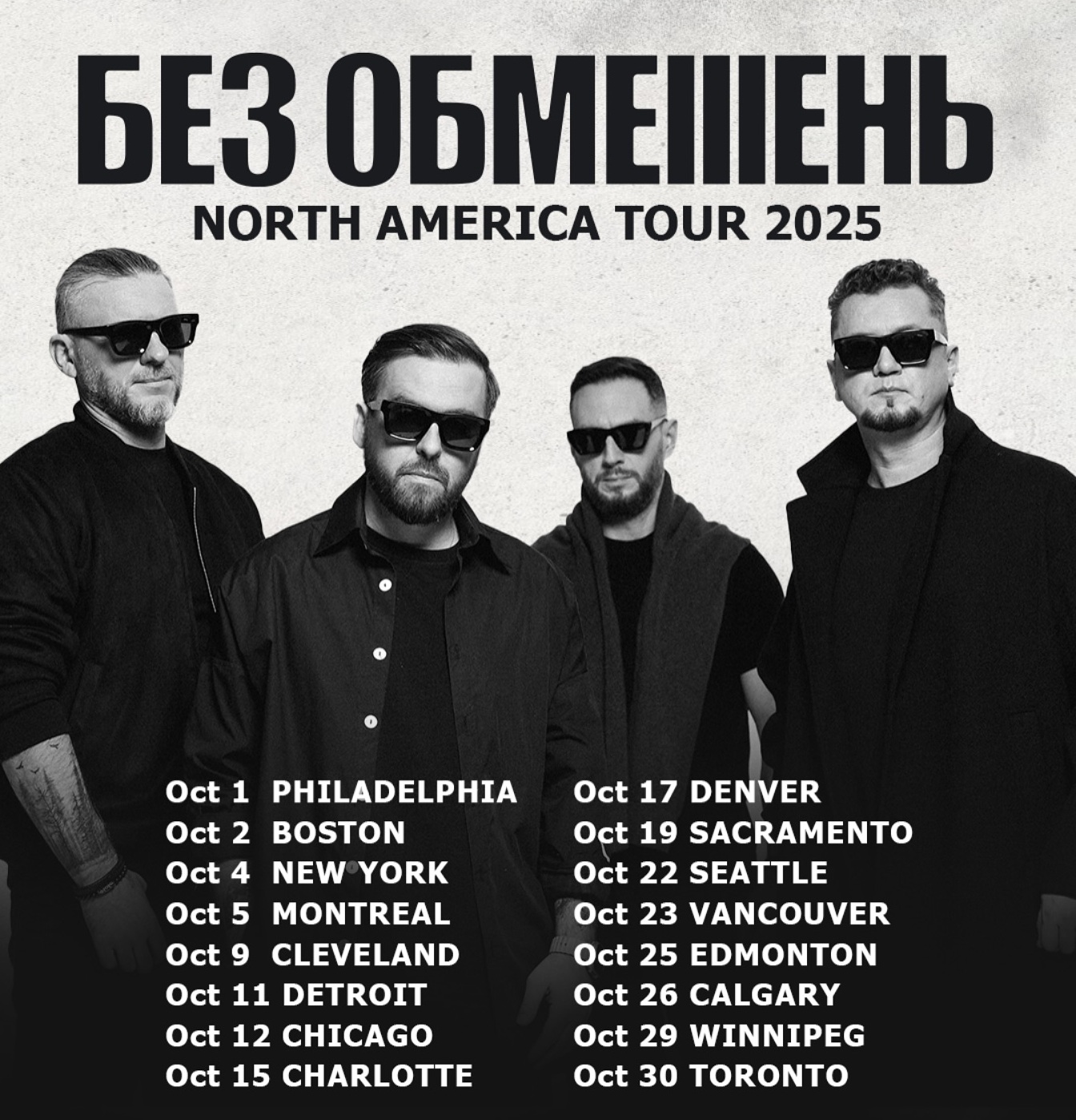 БЕЗ ОБМЕЖЕНЬ Сильні серця (Strong Hearts) Tour Poster 2025